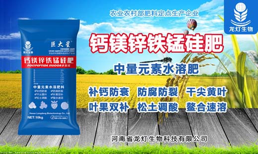 龙灯特种肥料