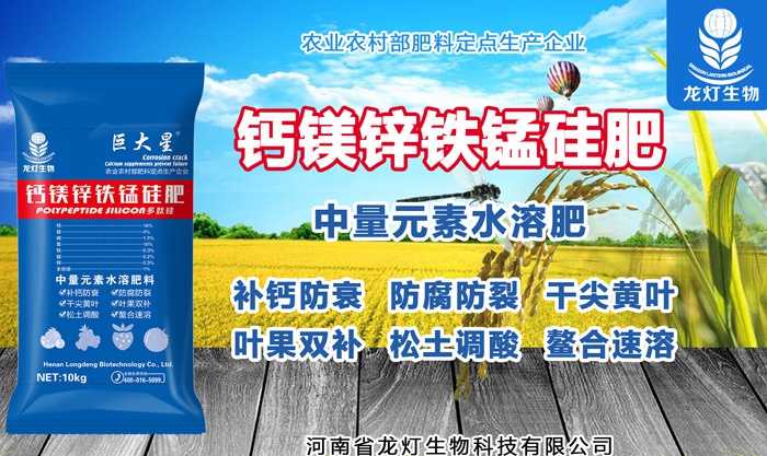 钙镁锌铁锰硅肥