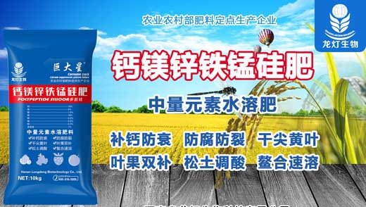 钙镁谢帖锰硅水溶肥